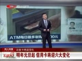 [视频]这些卡将迎变化：明年元旦起 信用卡将迎六大变化