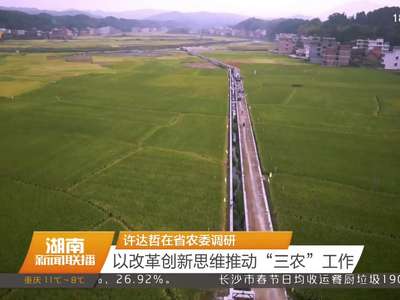 许达哲在省农委调研 以改革创新思维推动“三农”工作