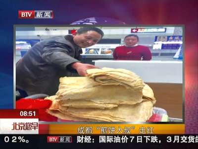 [视频]成都“煎饼大叔”走红 超重煎饼：不可辜负的母爱