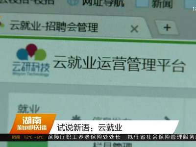 2017年03月17日湖南新闻联播 