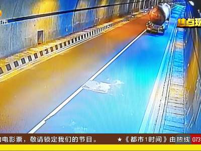 宝马车追尾大型槽罐车 隧道内空中翻滚360度