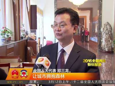 热话题：像保护眼睛一样保护生态环境 建设美丽中国