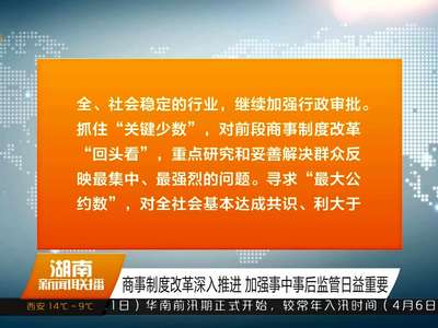 杜家毫主持召开省政府常务会议 研究部署湘江新区建设等工作