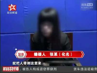 [视频]男子招嫖后嫌“小姐”服务不周 报警“维权”被拘