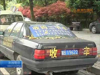 株洲：“僵尸车”成广告车 占用车位无人理 