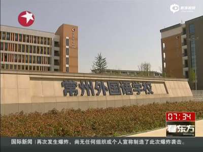 [视频]常外女校长回应“毒地”事件 检测数据显示合标