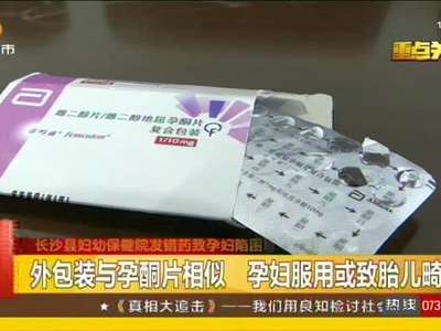 长沙县妇幼保健院发错药致孕妇陷困境