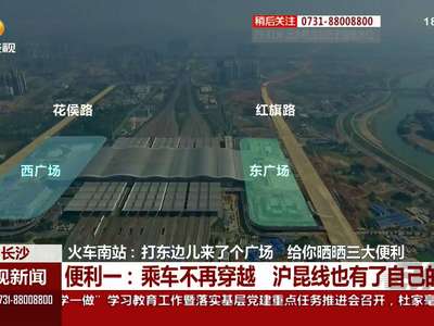 火车南站：打东边来了个广场 给你晒晒三大便利