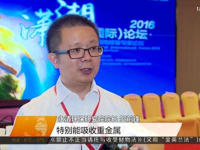 第五届污染场地修复专家论坛在长沙举行