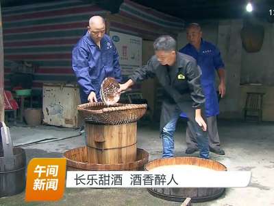 长乐甜酒 酒香醉人