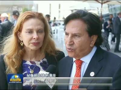 [视频]习近平主席在亚太经合组织工商领导人峰会主旨演讲获国际社会高度评价