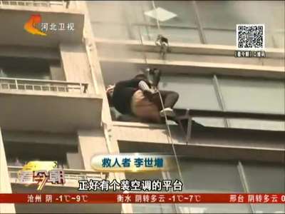 [视频]山东：“蜘蛛侠”空降火场 悬空救人