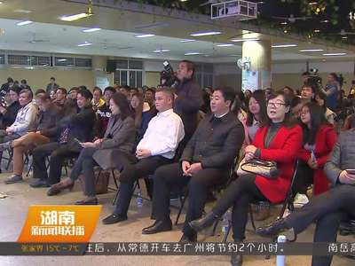 湖南省防范传销进校园活动在中南林科大举行