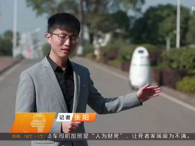 黑科技实验室：“会思考”的智能安防机器人