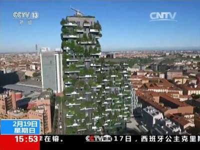 [视频]意大利“垂直森林”建筑让城市变森林