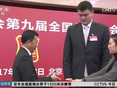 [视频]姚明全票当选新一届中国篮协主席