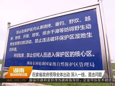 以高度的政治自觉 打好环境治理战役 省政府领导集中开展环保督查