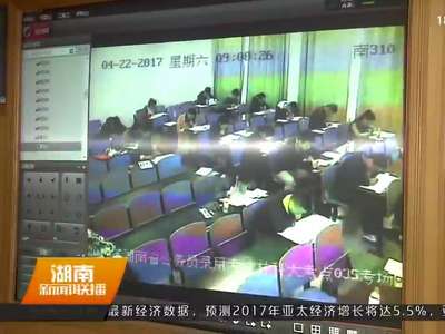 13万考生今天赴湖南省考公务员考试首次实施雷同答卷甄别分析