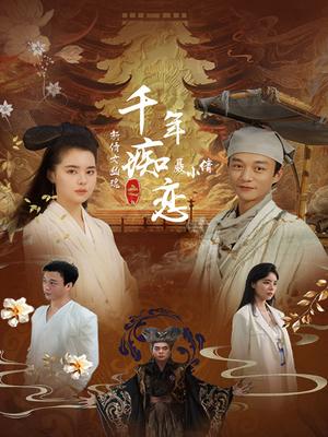 新倩女幽魂之千年痴恋聂小倩