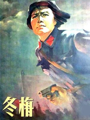 冬梅