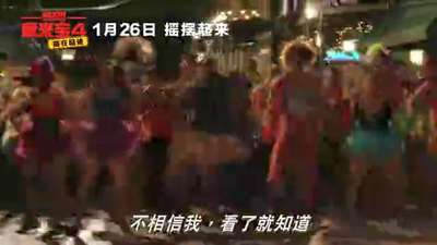 《鼠来宝4》曝劲歌热舞片段 动物界TFBoys打响新春档前哨战