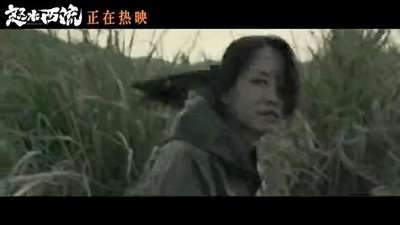 《怒水西流》发布“嗜血护子”正片片段
