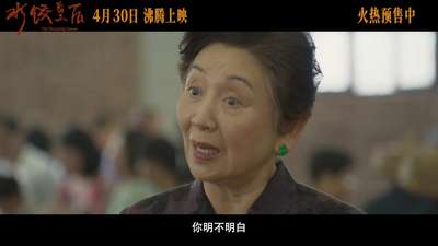 《水饺皇后》发布“人间清醒”特别视频