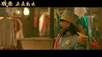 《戏台》发布“乱点乾坤”正片片段