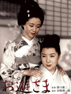 游小姐