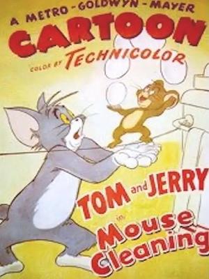 猫和老鼠-清洁鼠