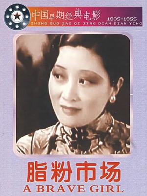 脂粉市场