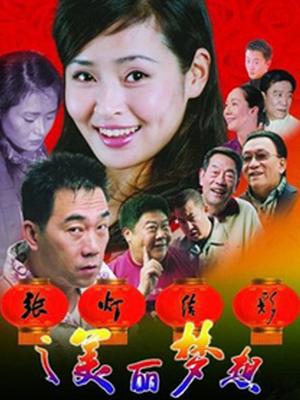 张灯结彩之美丽梦想