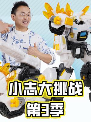 小志大挑战第3季