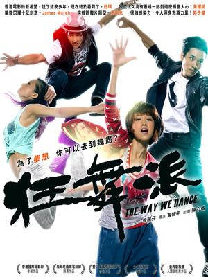 狂舞派