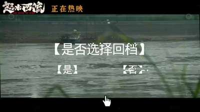 《怒水西流》发布“无限自救”特别视频