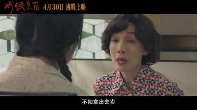 马丽新片《水饺皇后》曝光“赢万难”版预告