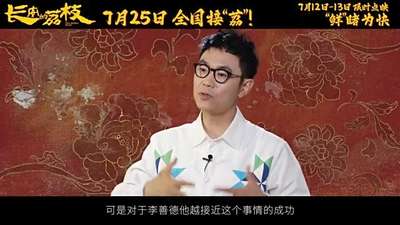 《长安的荔枝》发布有“笑”接单版特辑