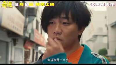 《奇遇》发布“双向辜负”版预告
