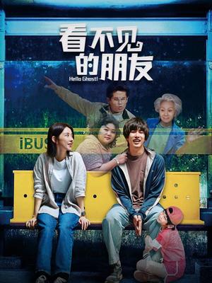 看不见的朋友