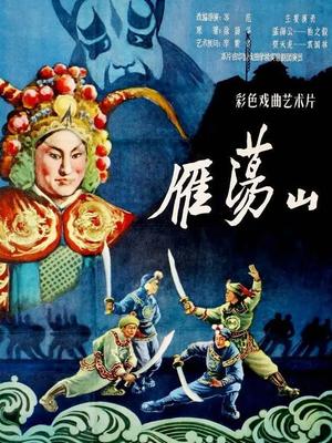 雁荡山