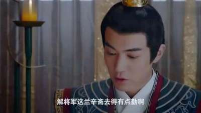《手可摘星辰》林鑫皜饰演的牟文旭牟统领登场 