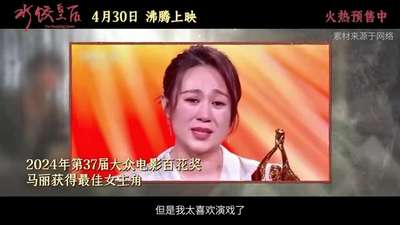 《水饺皇后》发布“同频共振”特辑