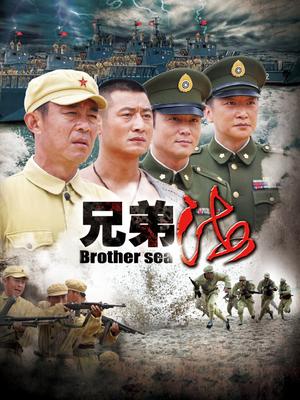 兄弟海