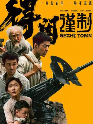 得闲谨制