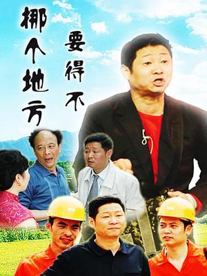 挪个地方要得不