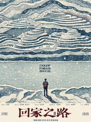 回家之路
