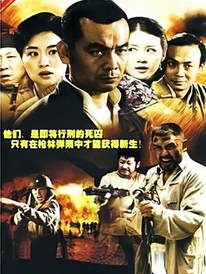 敢死队