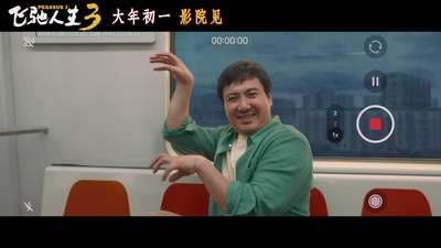 《飞驰人生3》“张驰之道”版预告