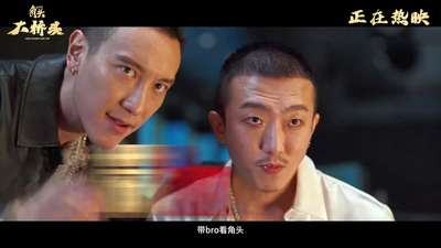 《角头：大桥头》今日燃爽上映