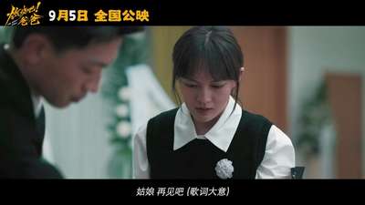 《燃烧吧！爸爸》“未完待续”终极预告